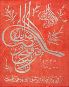قرآن(آیه 13-سوره صف)