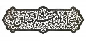 اسماء الهی
