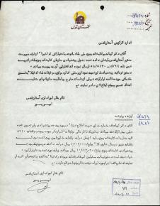 نامه قایم‌مقام اداری آستان قدس رضوی به عبدالعلی گویا مدیر کتابخانه ملک 