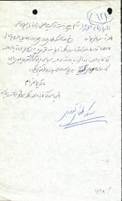 مکاتبات پیرامون سکه های اهدایی از طرف دفتر مخصوص فرح پهلوی و آستان قدس رضوی به کتابخانه و موزه ملی ملک 