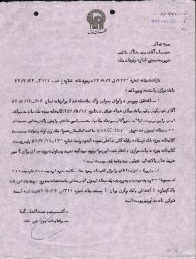 مکاتبات کتابخانه و موزه ملی ملک با بانک مرکزی پ
