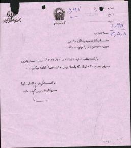 مکاتبات مربوط به خرید اتومبیل٬ مزدا و جیپ لندرور جهت کتابخانه و موزه ملی ملک