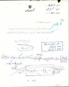 مکاتبات کتابداری سرپرست اداره کتابخانه‌های آستان قدس رضوی