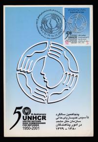 پنجاهمین سالگرد کمیساری عالی سازمان ملل متحد در امور پناهندگان