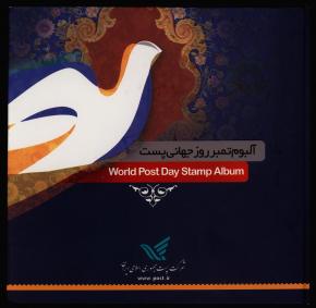 روز جهانی پست