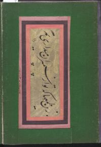 مرقعات - خوشنویسی ایران