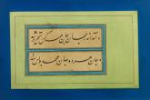 یک بیت شعر