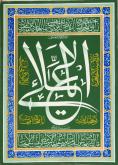 آیات قرآن