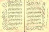 احادیث/ تفاسیر/ شعر فارسی