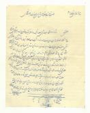نامه ی محمد علی یزدیان به آقا محمد یزدیان صاحب تاجر یزدی