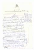 رونوشت مصالحه‌ اجاره مزرعه سیاهگل
