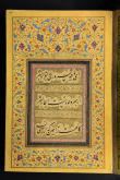 مرقعات خوشنویسی/ شعر فارسی