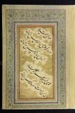 مرقعات خوشنویسی/ شعر فارسی