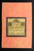 نصیحت واندرز