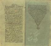 فلسفه اسلامی/اشراق 