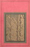 مرقعات خوشنویسی