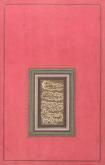 مرقعات خوشنویسی
