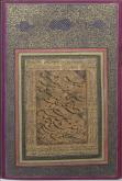 مرقعات خوشنویسی