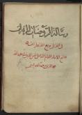 رمل و اسطرلاب
