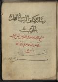 رمل و اسطرلاب