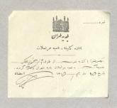قبض مراسلات پستی 