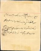 رسید پرداخت وجه توسط توماس رسام به کربلایی محمد
