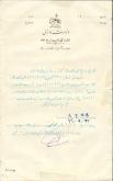 رونوشت نامه وزارت دارایی به اداره دارایی اقتصاد شهرستان کرمانشاه 