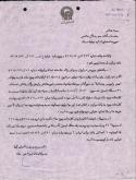 مکاتبات کتابخانه و موزه ملی ملک با بانک مرکزی پ