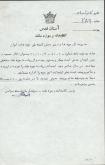 مکاتبات اداری متفرقه ادارات، سازمان ها و نهادهای گوناگون با موزه ملی ملک