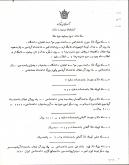 صورت مجلس های سکه های تحویلی از طرف دفتر مخصوص فرح پهلوی و آستان قدس رضوی به موزه ملی ملک 