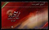 پیروزی انقلاب اسلامی
