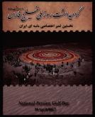 گرامیداشت روز ملی خلیج فارس - نخستین تمبر اختصاصی ماسه‌ای ایران