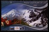 یادبود همکاری‌های ایران و ونزوئلا