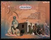 شیخ ابوالحسن خرقانی