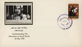 یادبود شهادت سیّد قطب