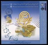 دهمین اجلاس سران کشورهای عضو اکو