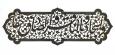 اسماء الهی